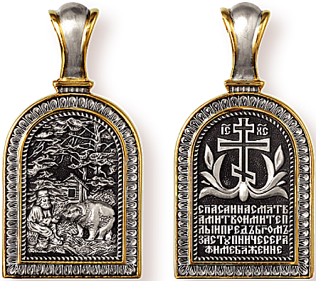 Образок святой Серафим Саровский