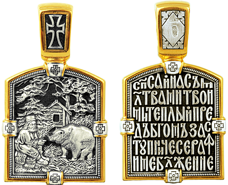 Образок святой Серафим Саровский