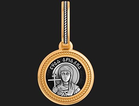 Мини образок  святая мученица Ариадна ( Арина, Алина )