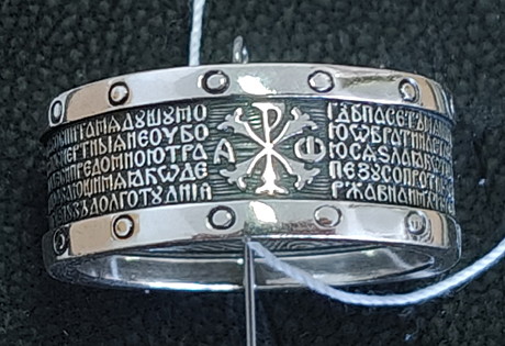 Кольцо Хризма. 22 Псалом