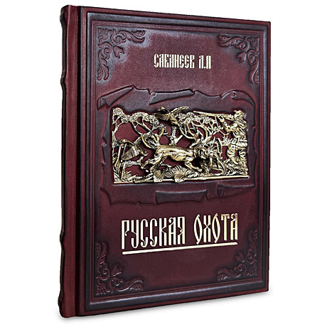 Русская охота Сабанеев Л.П.