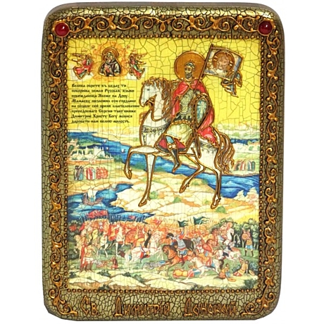Икона святой благоверный князь Димитрий Донской