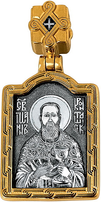 Образок святой праведный Иоанн Кронштадтский