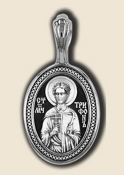 Образок святой мученик Трифон