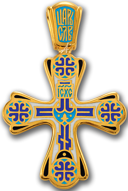 Крест «Голгофа. Чудись Божию Чудному Чуду»