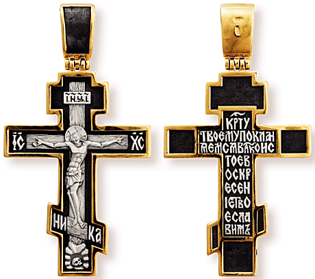 Крест православный. Молитва Кресту