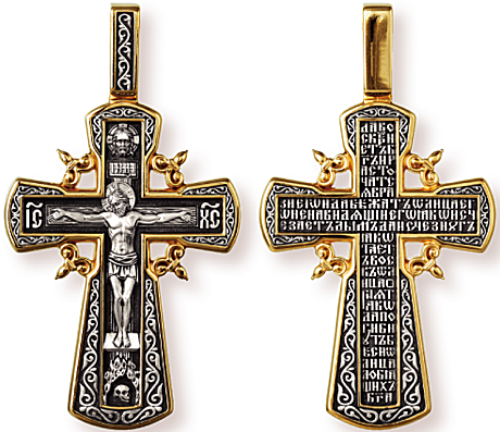 Православный крест. Молитва 