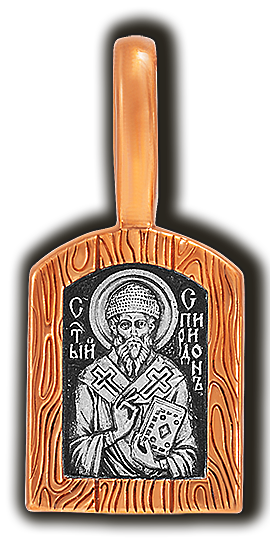 Образок святитель Спиридон Тримифунтский