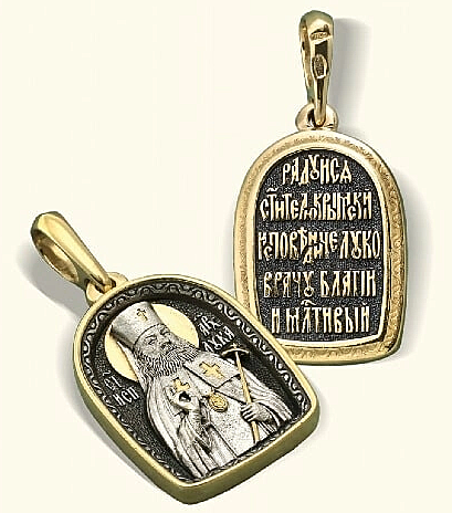 Нательная икона святой Лука Крымский (Войно-Ясенецкий)